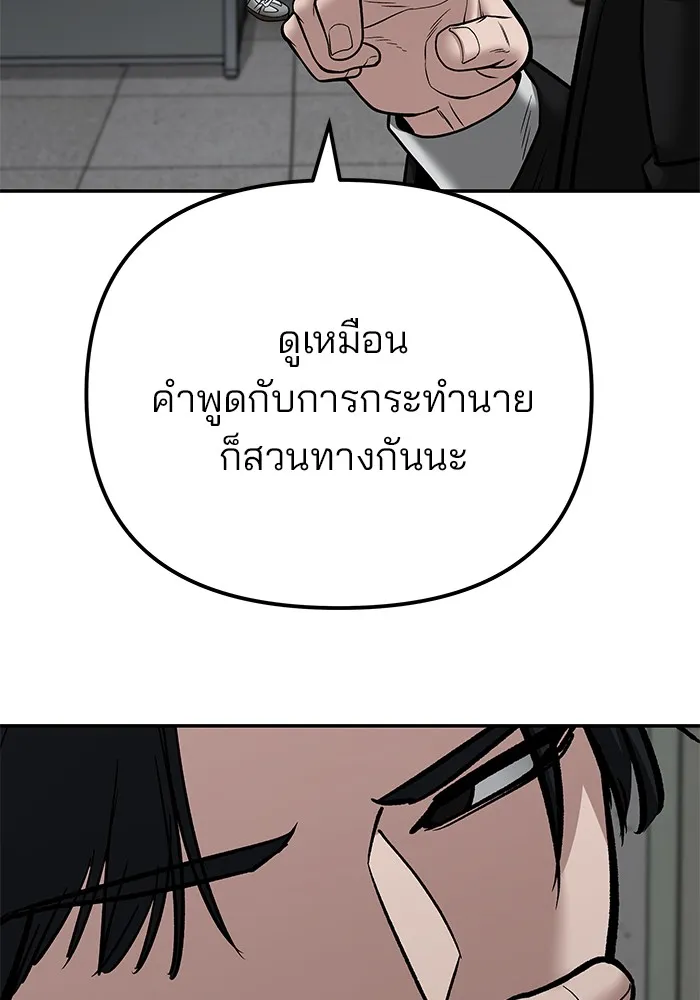 เลวฟาดเลว ตอนที่ 110 (จบซีซัน 2) รูปที่ 22
