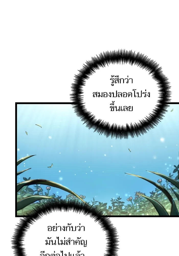 หลังวันสิ้นโลก ตอนที่ 134 รูปที่ 76