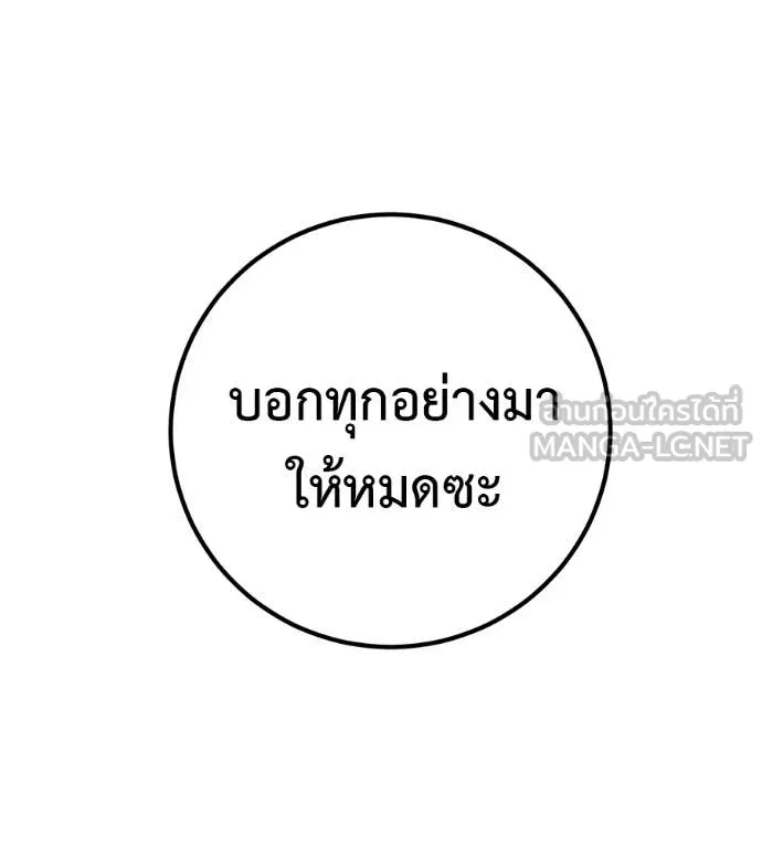 เรียกฉันว่าพระเจ้า ตอนที่ 58 รูปที่ 113