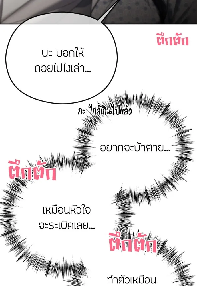 วิธีหนีตายจากนิยายโรคจิต ตอนที่ 69 รูปที่ 109