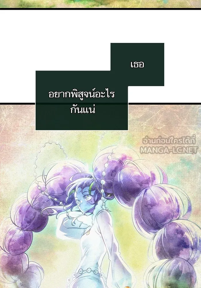 หลังวันสิ้นโลก ตอนที่ 193 รูปที่ 90