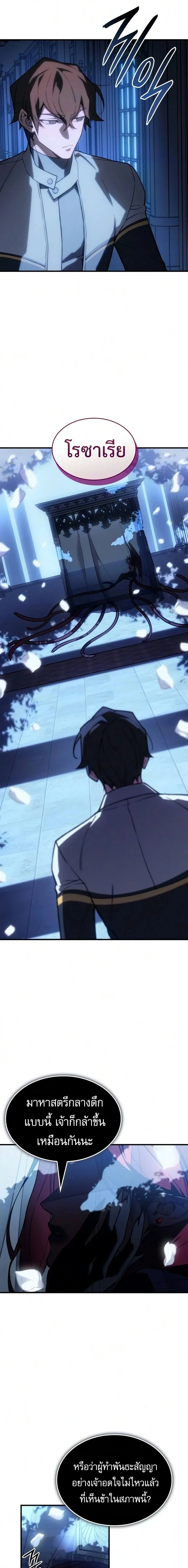 Regressing With the King_s Power เก_ดใหม_พร_อมพล_งแห_งราช_น ตอนที่ ตอนที่ 143 รูปที่ 13