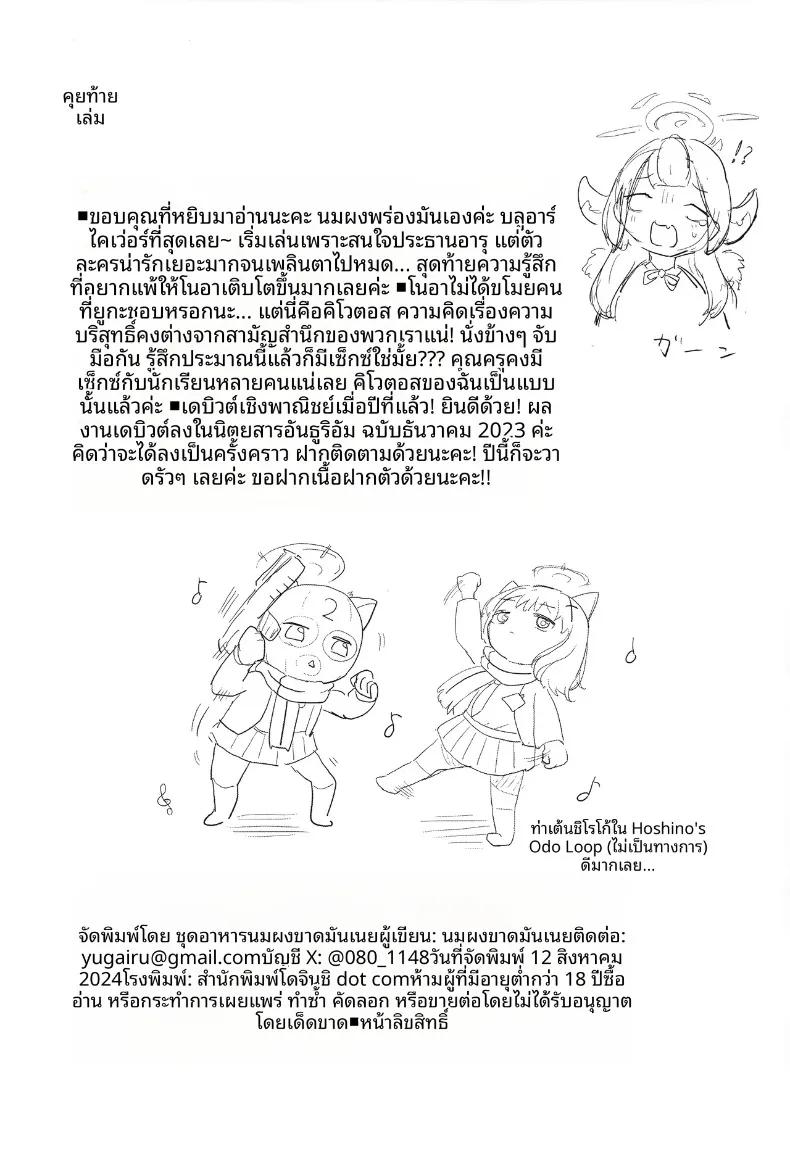 Doujin-Lc- อ่าน โดจิน มังฮวา เกาหลี ญี่ปุ่น จีน แปลไทย โนอาจะดูดจนหมดตัวเลย (Dasshifunnyuu) (Blue Archive) ตอนที่ 1 2 3 4 5 6 7 8 9 10 11 12 13 14 ฟรี ไม่มีโฆษณา อ่าน โดจิน Manhwa เกาหลี ญี่ปุ่น จีน เรามีครบ คัดมาให้เน้นๆ โดจิน 18+ รับประกันความฟินโดย  Doujin Lc