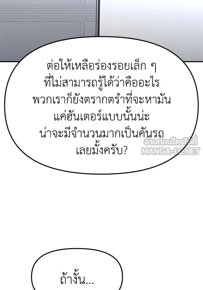 อดีตบอสหอคอย ตอนที่ 89 รูปที่ 54