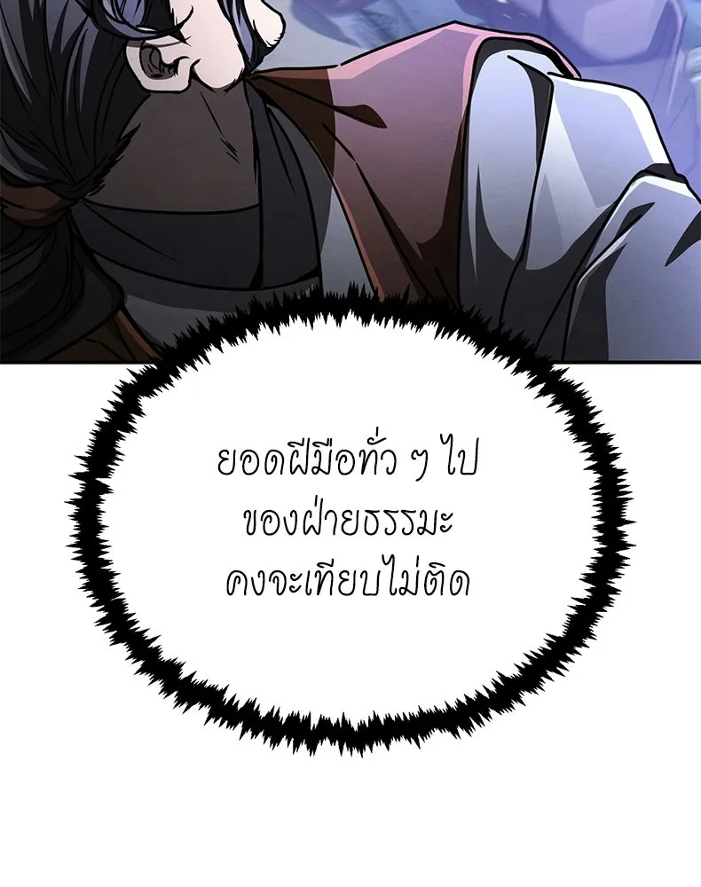 กำปั้นราชันคืนชีพ ตอนที่ 42 รูปที่ 80
