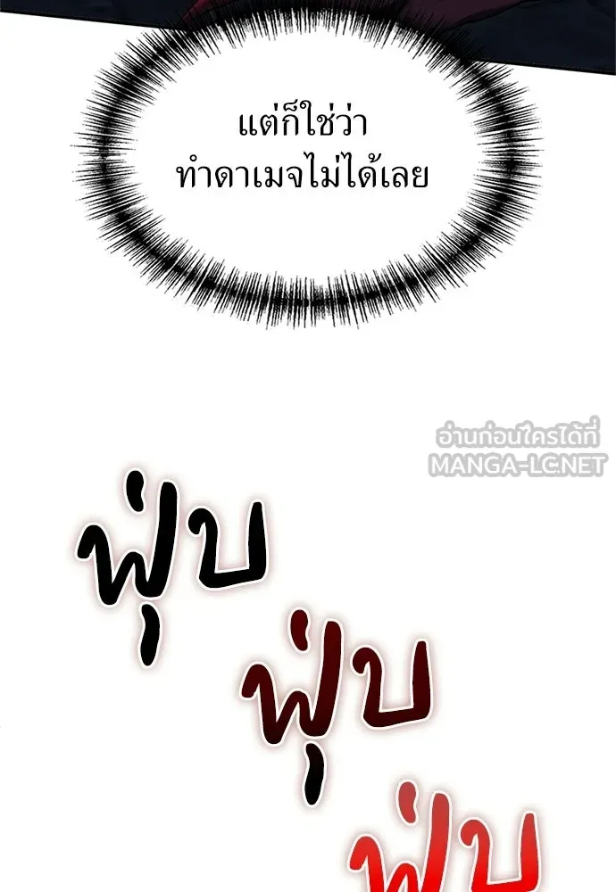 ผู้เชี่ยวชาญวันสิ้นโลก ตอนที่ 29 รูปที่ 9