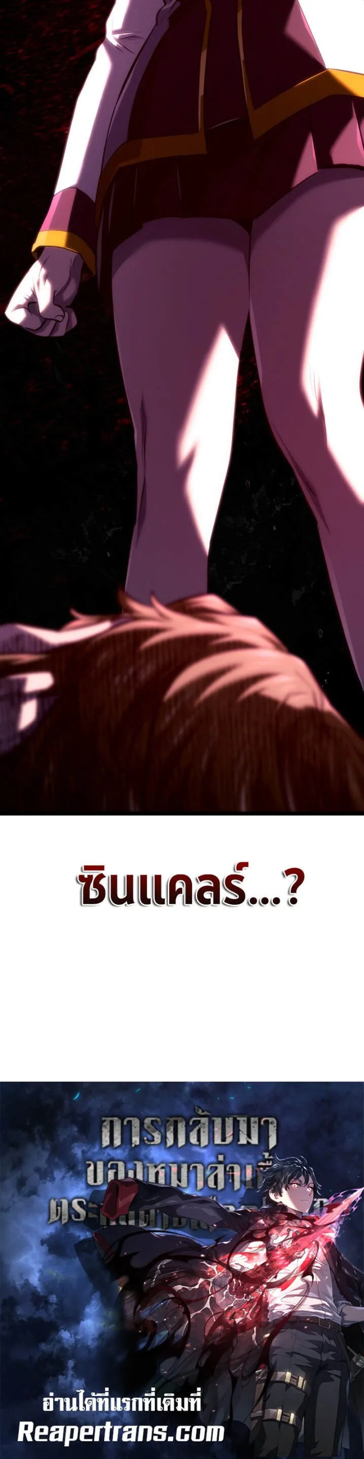 Revenge of the Iron-Blooded Sword Hound ตอนที่ ตอนที่ 141 รูปที่ 7