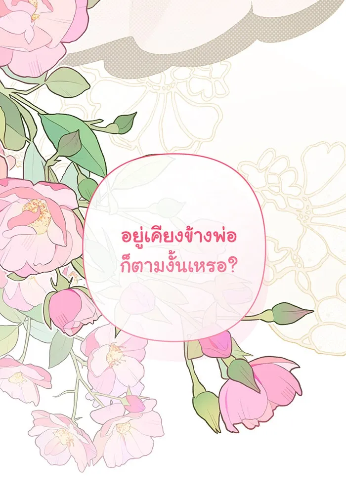 หนูน้อยทรราช ตอนที่ 74 รูปที่ 152