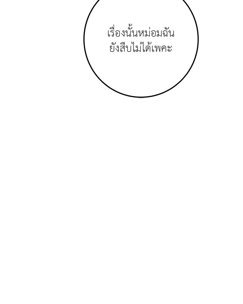 เจ้าหญิงคลั่งแห่งวังหลวง ตอนที่ 114 รูปที่ 80