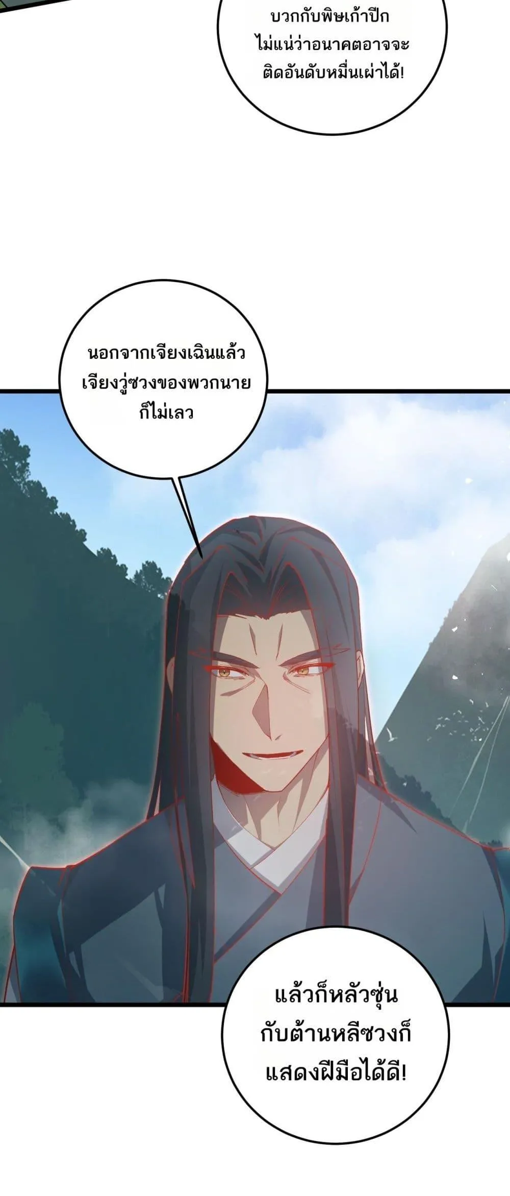 Overlord of Insects อาช_พระด_บเทพ เจ_าแห_งแมลงภ_ยพ_บ_ต_ ตอนที่ ตอนที่ 45 รูปที่ 3