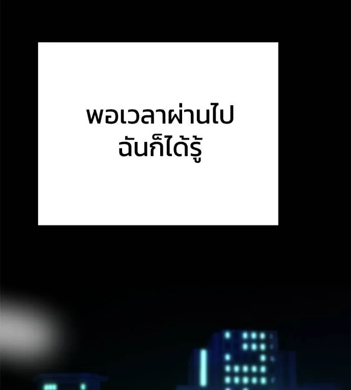 นักสู้ไร้น้ำยา ตอนที่ 31 รูปที่ 82