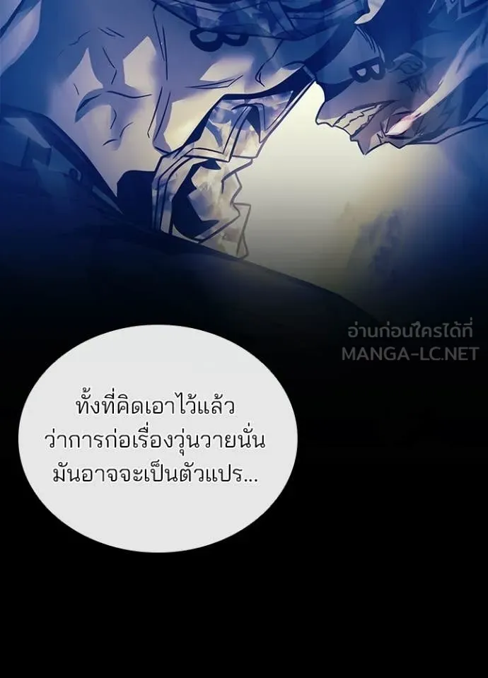 Villain to kill ตอนที่ 218 รูปที่ 52