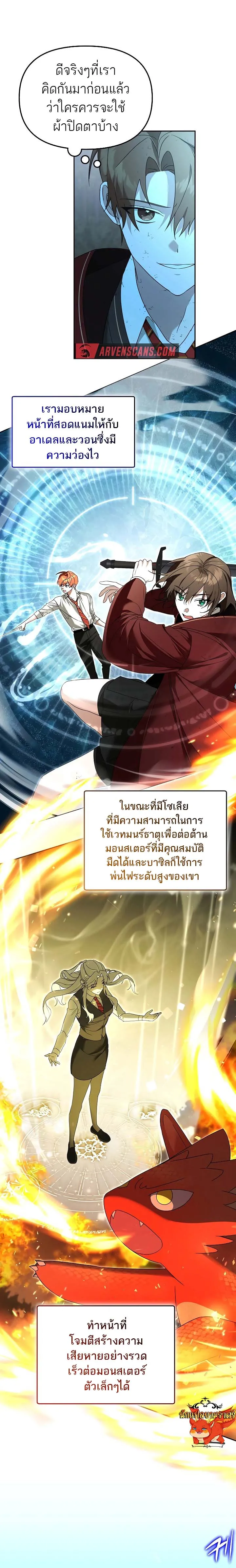 The Genius Tamer of the Academy เทมเมอร_ยอดอ_จฉร_ยะแห_งสถาบ_น ตอนที่ ตอนที่ 16 รูปที่ 11