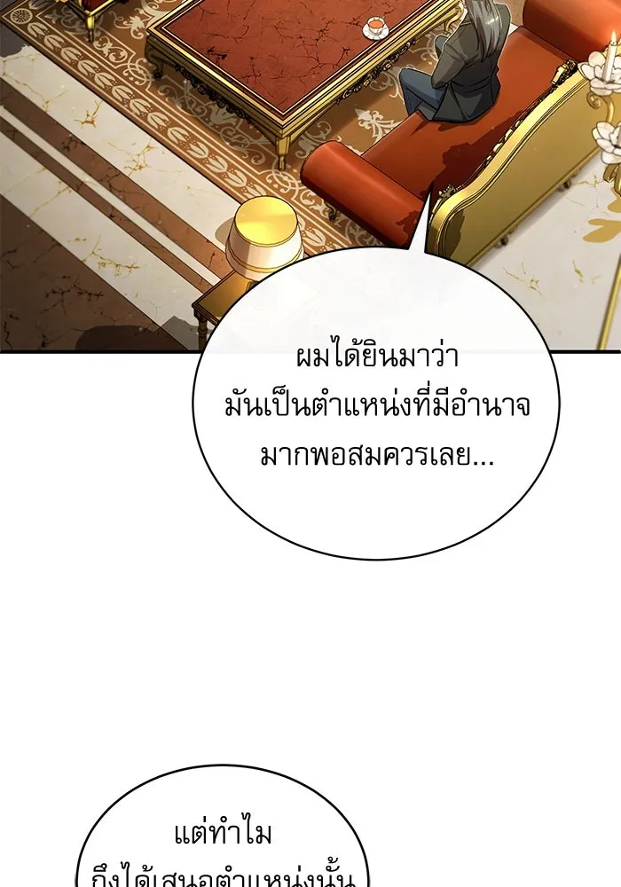 ศาสตราจารย์จำเป็นแห่งอะคาเดมี ตอนที่ 82 รูปที่ 103