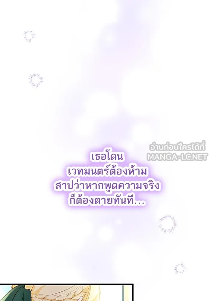 คุณหนูย้อนเวลามาเป็นอัศวิน ตอนที่ 78 รูปที่ 12