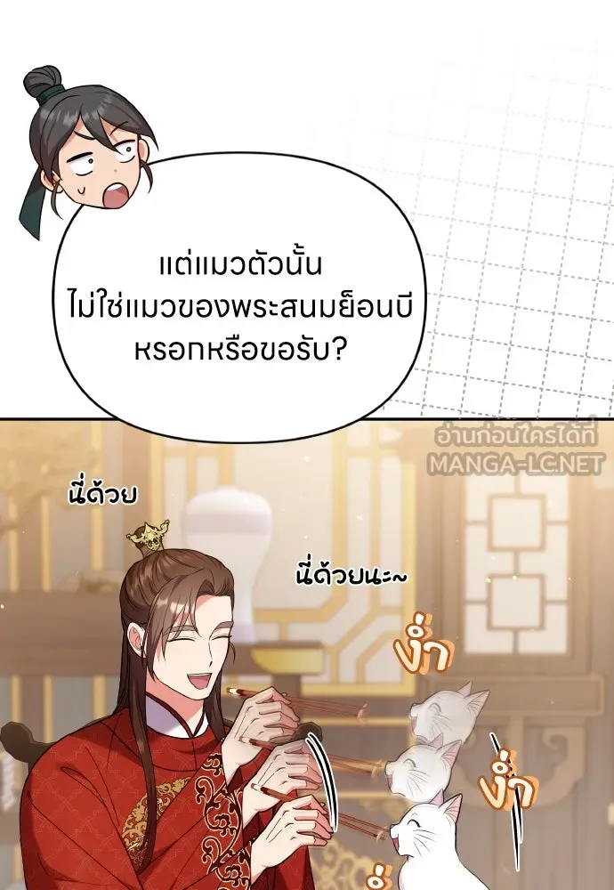 ข้าเนี่ยนะเป็นพระสนม ตอนที่ 119 พระสนมเมี้ยว รูปที่ 66