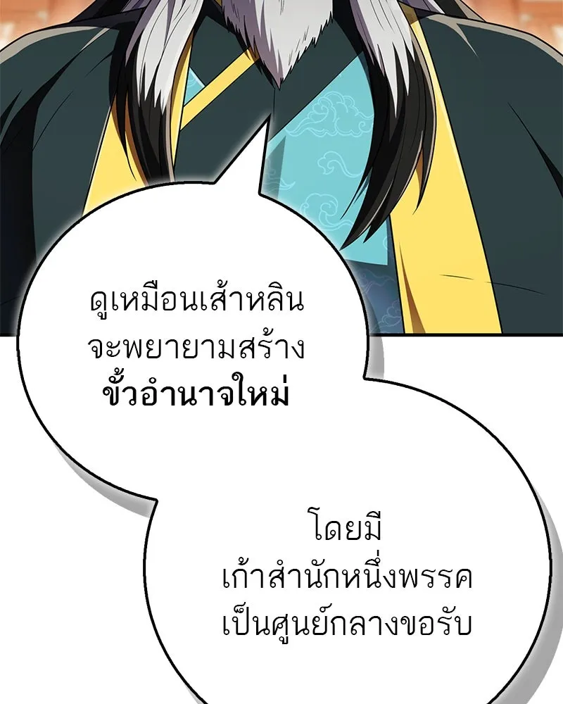 สุดยอดเทรนเนอร์แห่งยุทธภพ ตอนที่ 70 มังกรเทพแห่งหัวซาน รูปที่ 26