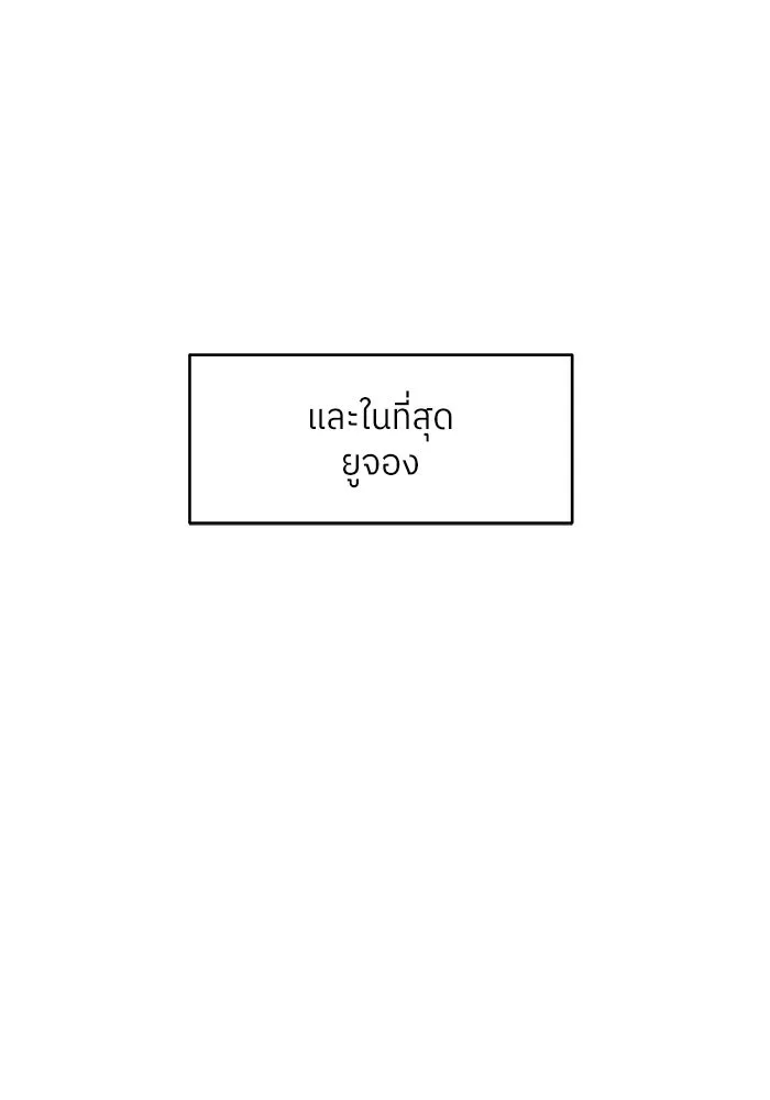 โรงเรียนสัตว์กินเนื้อ ตอนที่ 115 รูปที่ 68