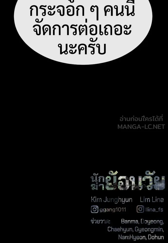 นักฆ่าย้อนวัย ตอนที่ 98 รูปที่ 270