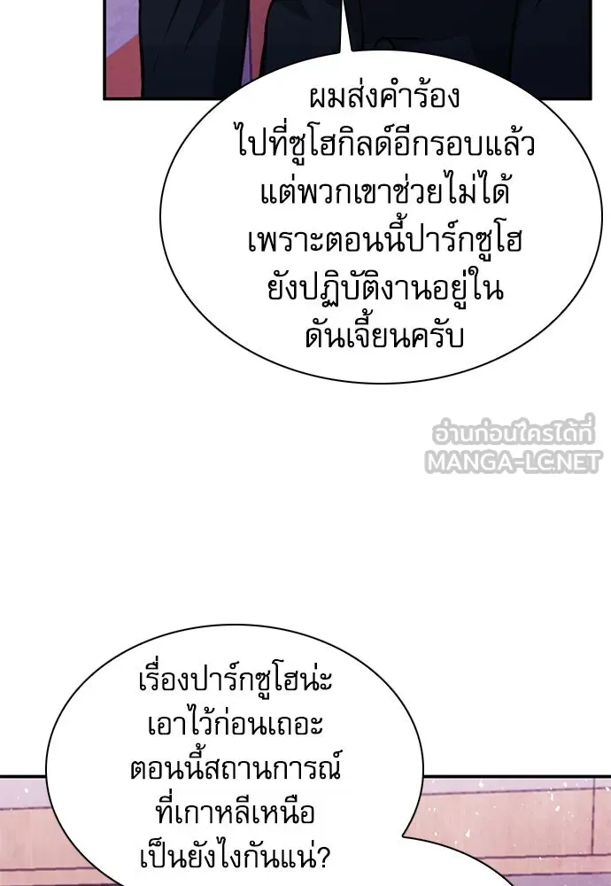 ดรูอิดแห่งสถานีโซล ตอนที่ 153 รูปที่ 87