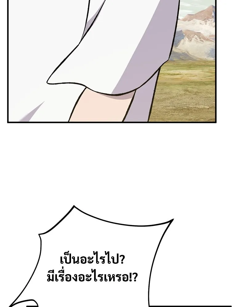 ปลูกผักพิชิตหอคอย ตอนที่ 69 รูปที่ 203