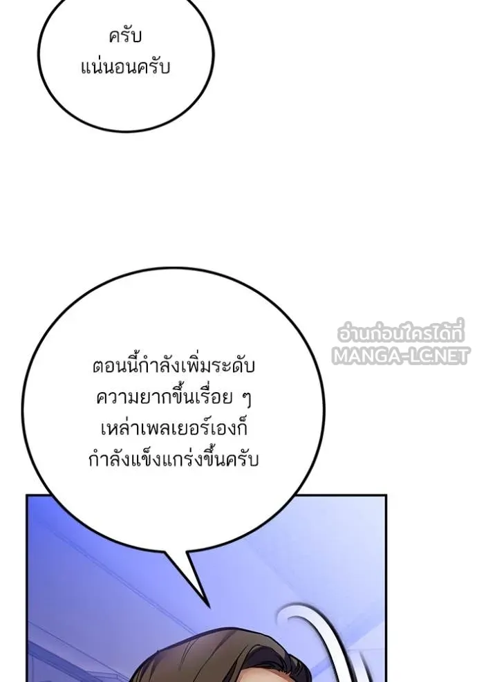 Return to Player ตอนที่ 205 รูปที่ 101