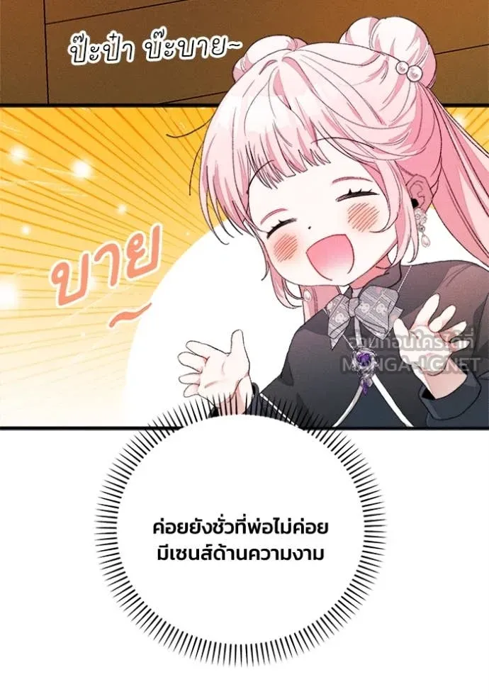 รักนะคะ ป๊ะป๋า ตอนที่ 20 รูปที่ 45