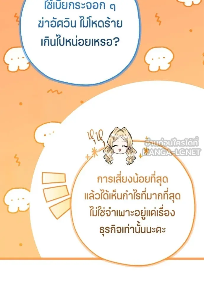 ป๊ะป๋าขา หนูลาแล้ว ตอนที่ 57 รูปที่ 113