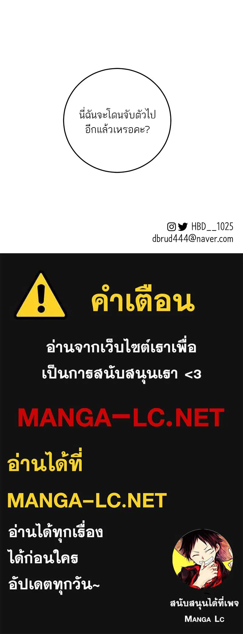 ตำนานเทพธิดาตกสวรรค์ ตอนที่ 19 รูปที่ 122