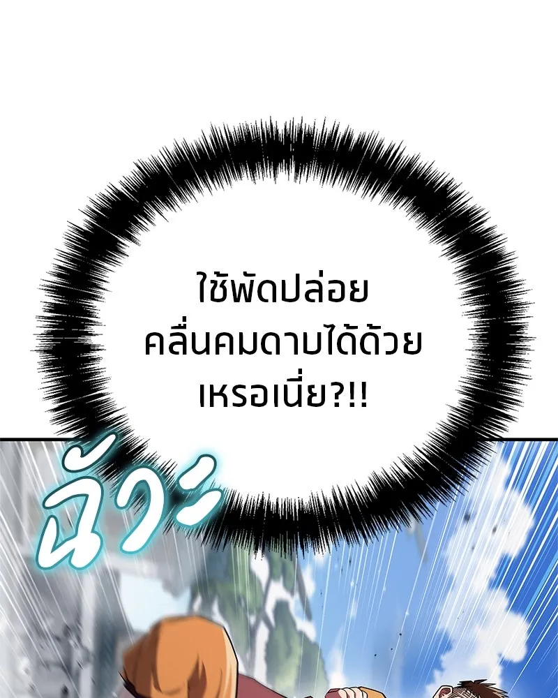 สุดยอดเทรนเนอร์แห่งยุทธภพ ตอนที่ 52 ปั้ก!!! รูปที่ 49