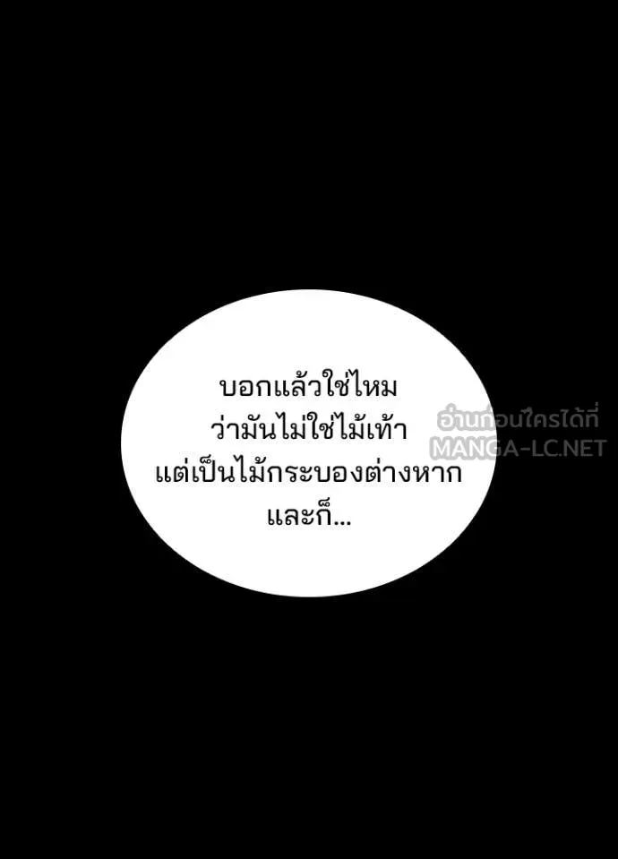 Villain to kill ตอนที่ 185 รูปที่ 55