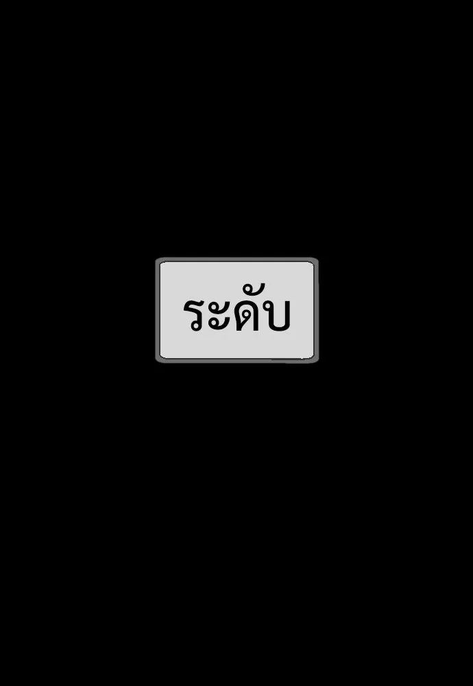 นักฆ่าย้อนวัย ตอนที่ 96 รูปที่ 206