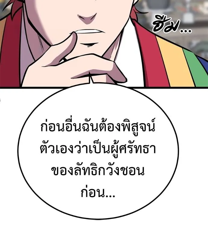 เรียกฉันว่าพระเจ้า ตอนที่ 7 รูปที่ 167