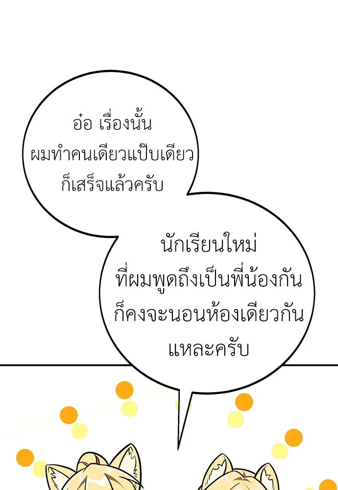 ไอ้เพลเยอร์นั่น ฉันฆ่ามันเอง ตอนที่ 72 รูปที่ 25