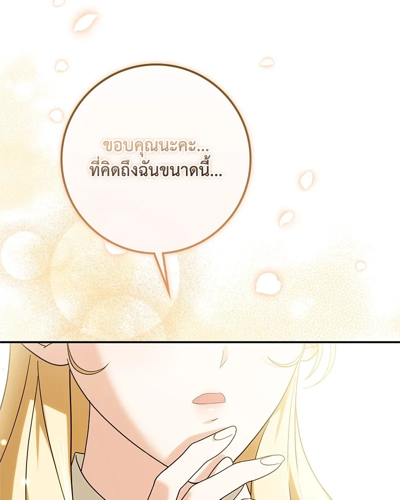 ดัชเชสเชลย ตอนที่ 28 รูปที่ 124