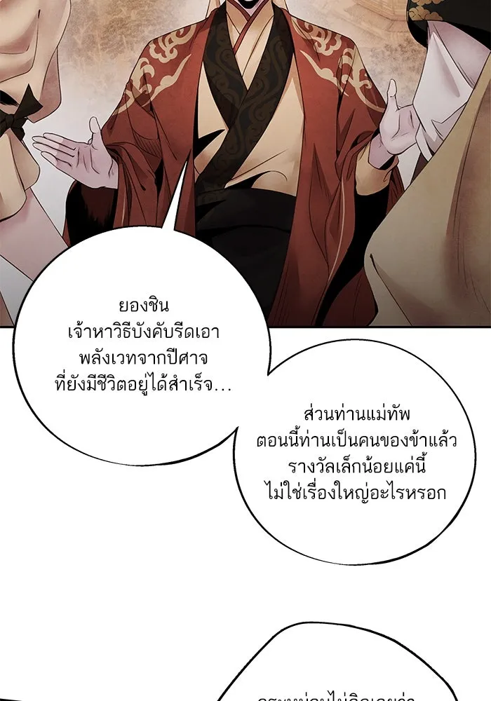 อาซา ตอนที่ 55 การยอมอยู่ใต้บังคับบัญชา รูปที่ 23