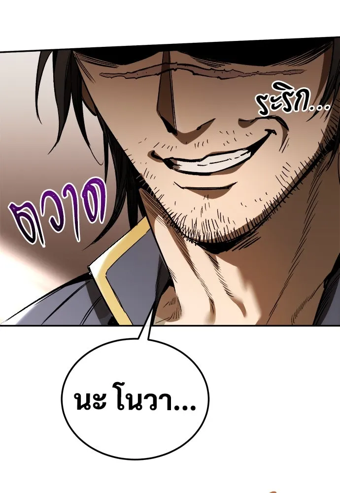 ผู้พิทักษ์เถื่อนแห่งยุคกลาง ตอนที่ 3 รูปที่ 82