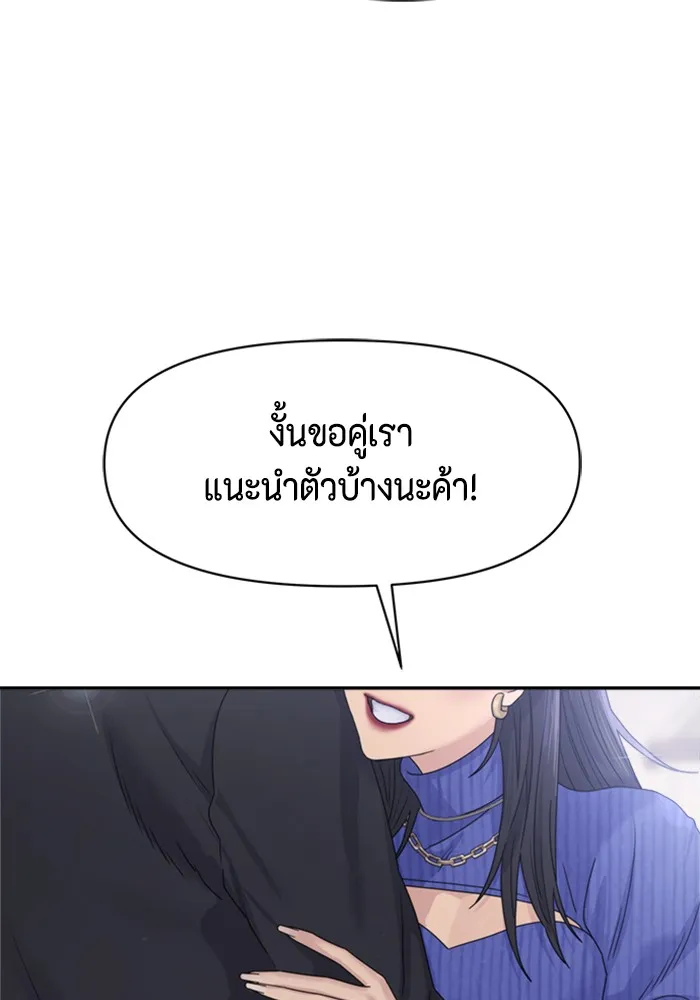 Couple Breaker ตอนที่ 16 รูปที่ 142