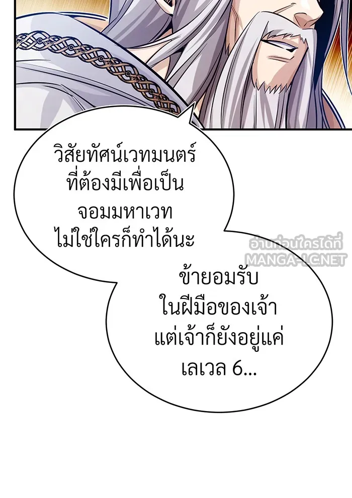 จอมเวทเกิดใหม่ในรอบ 66666 ปี ตอนที่ 75 รูปที่ 63