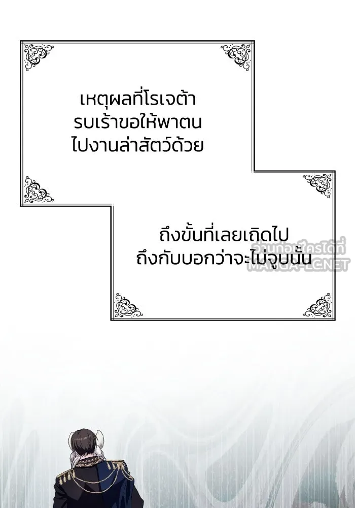 ทำแบบนี้ไม่ได้เพคะ องค์ชาย ตอนที่ 48 รูปที่ 42