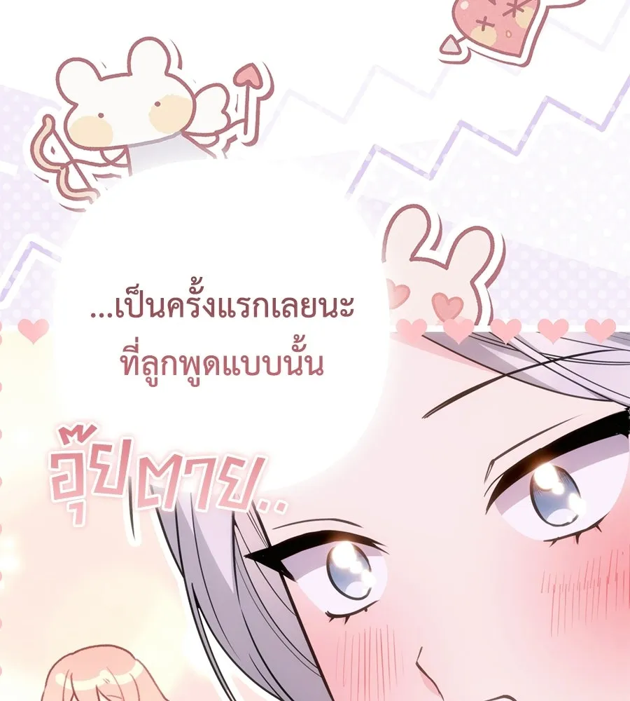 คุณพ่อของหนูคือศัตรูในชาติก่อน ตอนที่ 27 รูปที่ 113