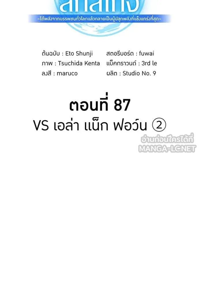ฮันเตอร์สกิลโกง ตอนที่ 87 รูปที่ 58