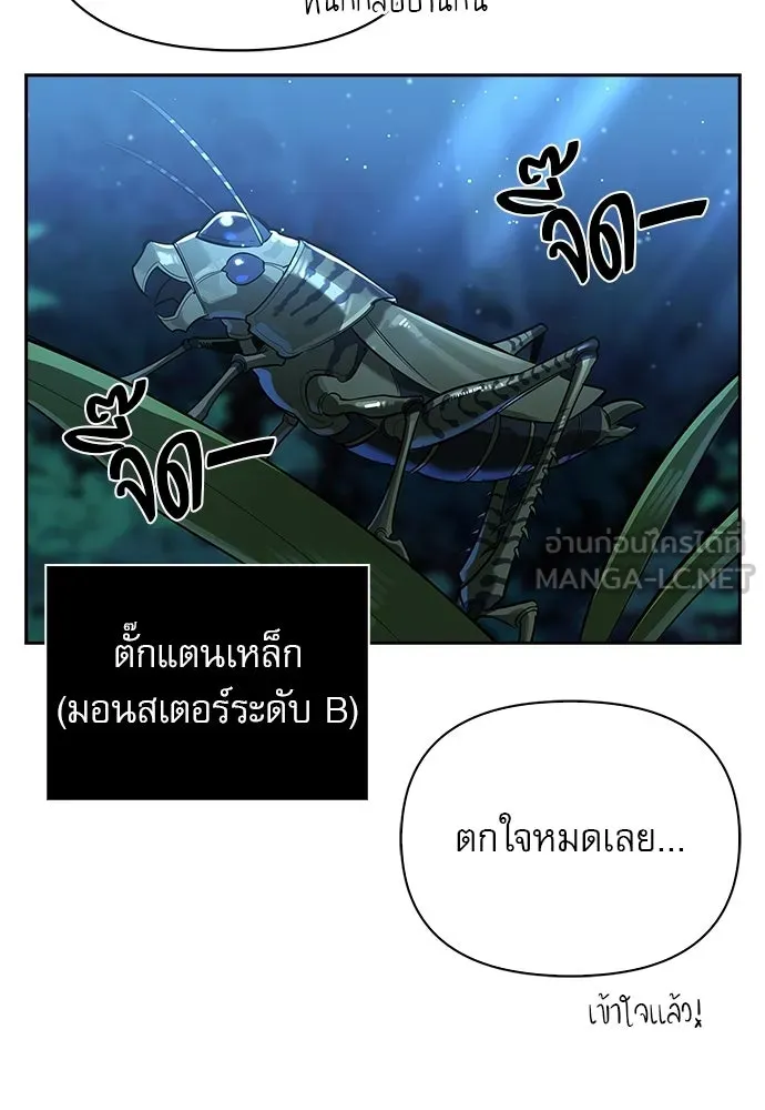 ชีวิตฮีลใจนายฮันเตอร์คลาส S ตอนที่ 11 รูปที่ 30