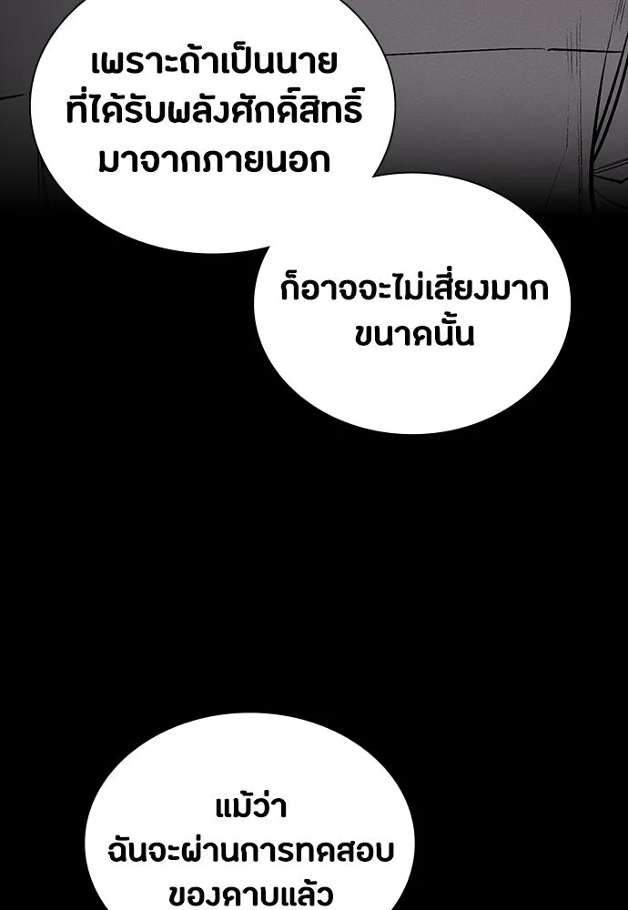 มือสังหารพันธุ์อมตะ ตอนที่ 61 รูปที่ 26