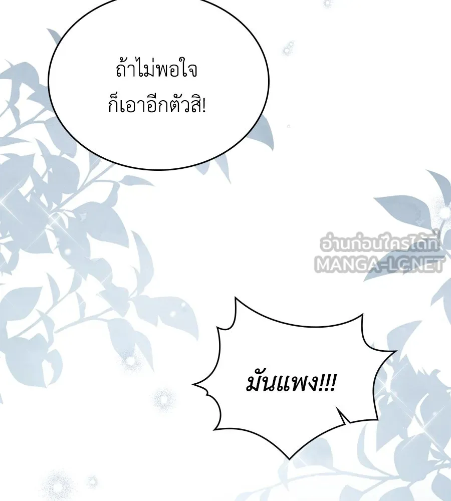 เล่ห์รักชนชั้นสูง ตอนที่ 40 รูปที่ 105