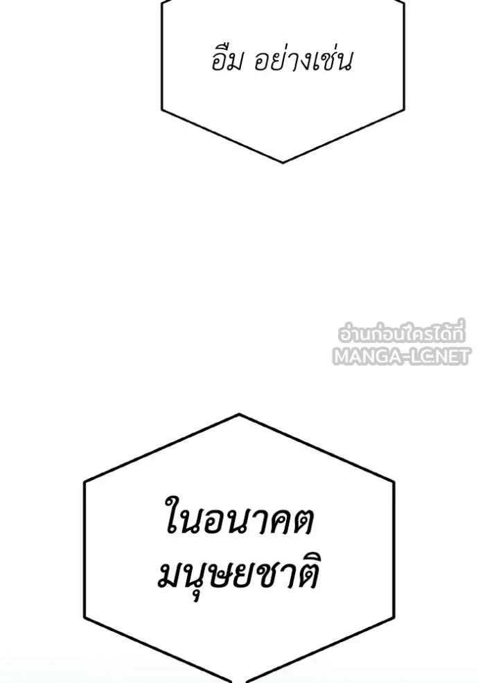 อัจฉริยะนอกคอก ตอนที่ 140 รูปที่ 10