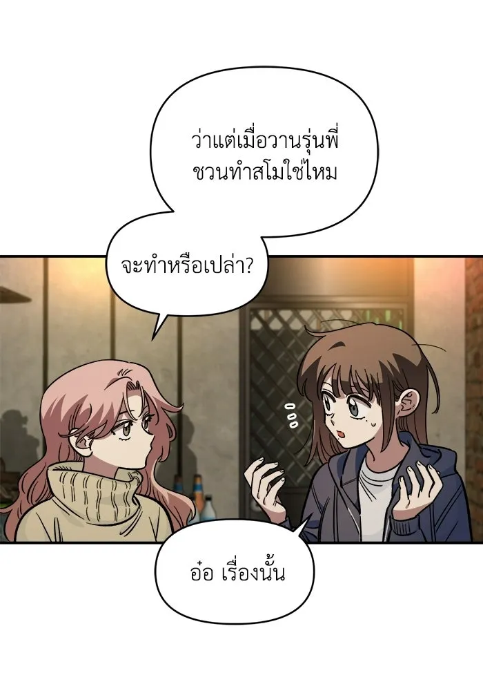 เพื่อนกันมันส์เกิน ตอนที่ 64 รูปที่ 79