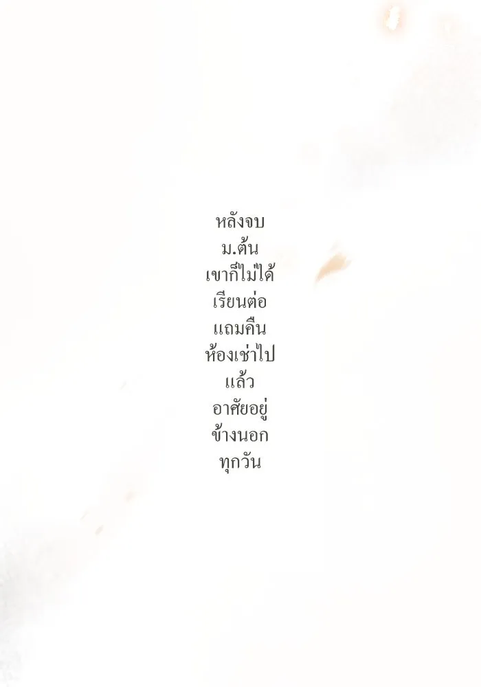 ฉันเปล่าร้องไห้ซะหน่อย ตอนที่ 7 รูปที่ 20