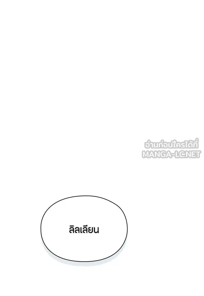 ลูกสาวตัวปลอมของท่านดยุก ตอนที่ 31 รูปที่ 84