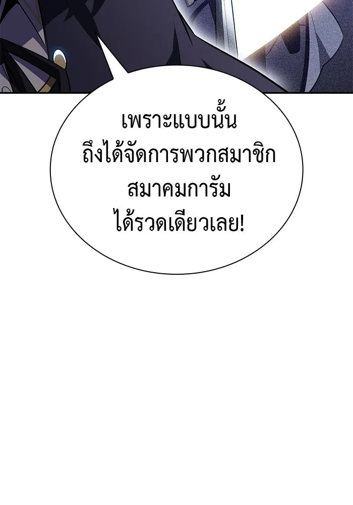 ลูกชายคนเล็กของดยุกคือมือสังหาร ตอนที่ 90 รูปที่ 143